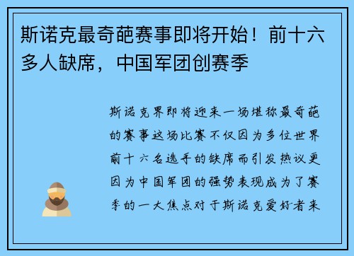 斯诺克最奇葩赛事即将开始！前十六多人缺席，中国军团创赛季