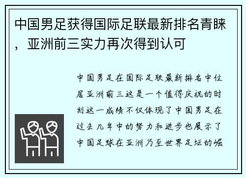 中国男足获得国际足联最新排名青睐，亚洲前三实力再次得到认可