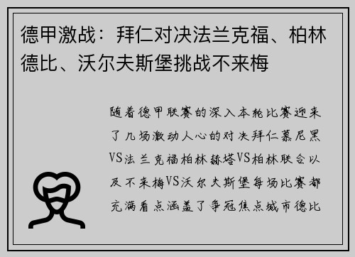 德甲激战：拜仁对决法兰克福、柏林德比、沃尔夫斯堡挑战不来梅