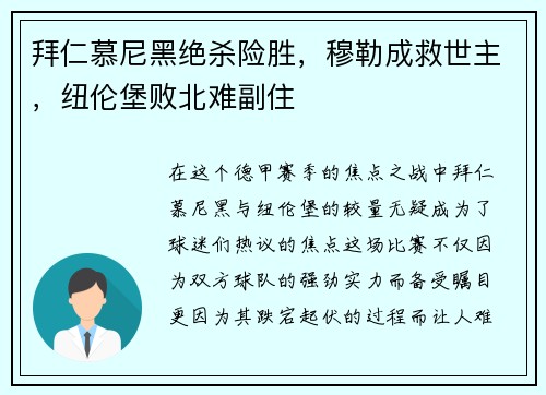 拜仁慕尼黑绝杀险胜，穆勒成救世主，纽伦堡败北难副住