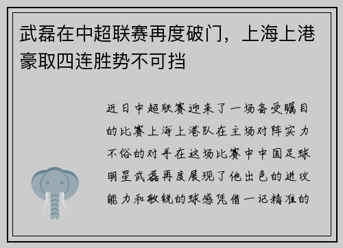 武磊在中超联赛再度破门，上海上港豪取四连胜势不可挡